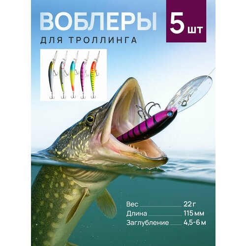 Троллинговый воблер Kononenych Bomber 11.5см/22гр - набор воблеров из 5 штук