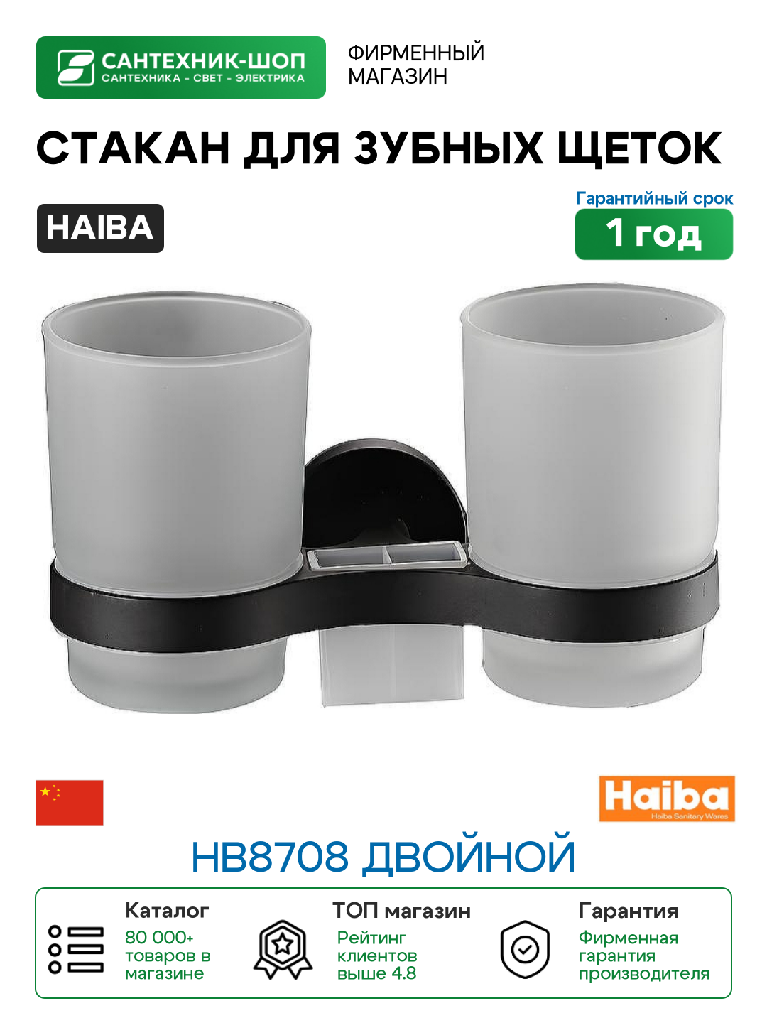 Стакан для зубных щеток Haiba HB8708 двойной Черный