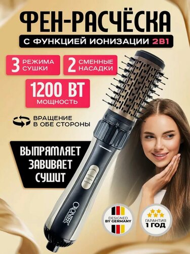 Изображение товара Фен-щетка CRONIER 2в1, многофункциональный, крутящийся, CR-6877