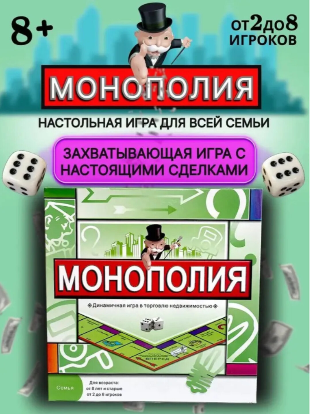 Настольная игра монополия, классическая игра, для детей и для взрослых
