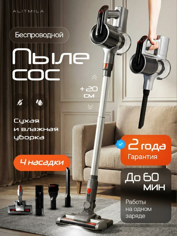 Вертикальный беспроводной пылесос для влажной и сухой уборки