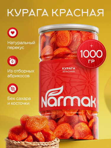 Изображение товара Курага красная 1000гр без косточек, курага сушеная королевская сухофрукт Narmak