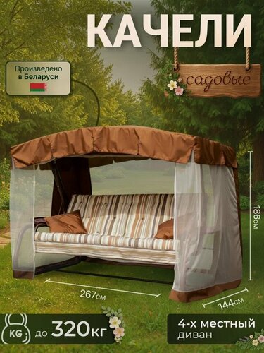 Изображение товара Качели садовые Olsa (Ольса) Саванна с1004, Беларусь, четырехместные