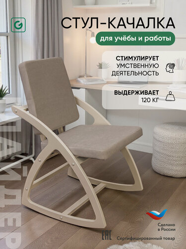 Изображение товара Стул для школьника, стул-качалка Glider, цвет коричневый