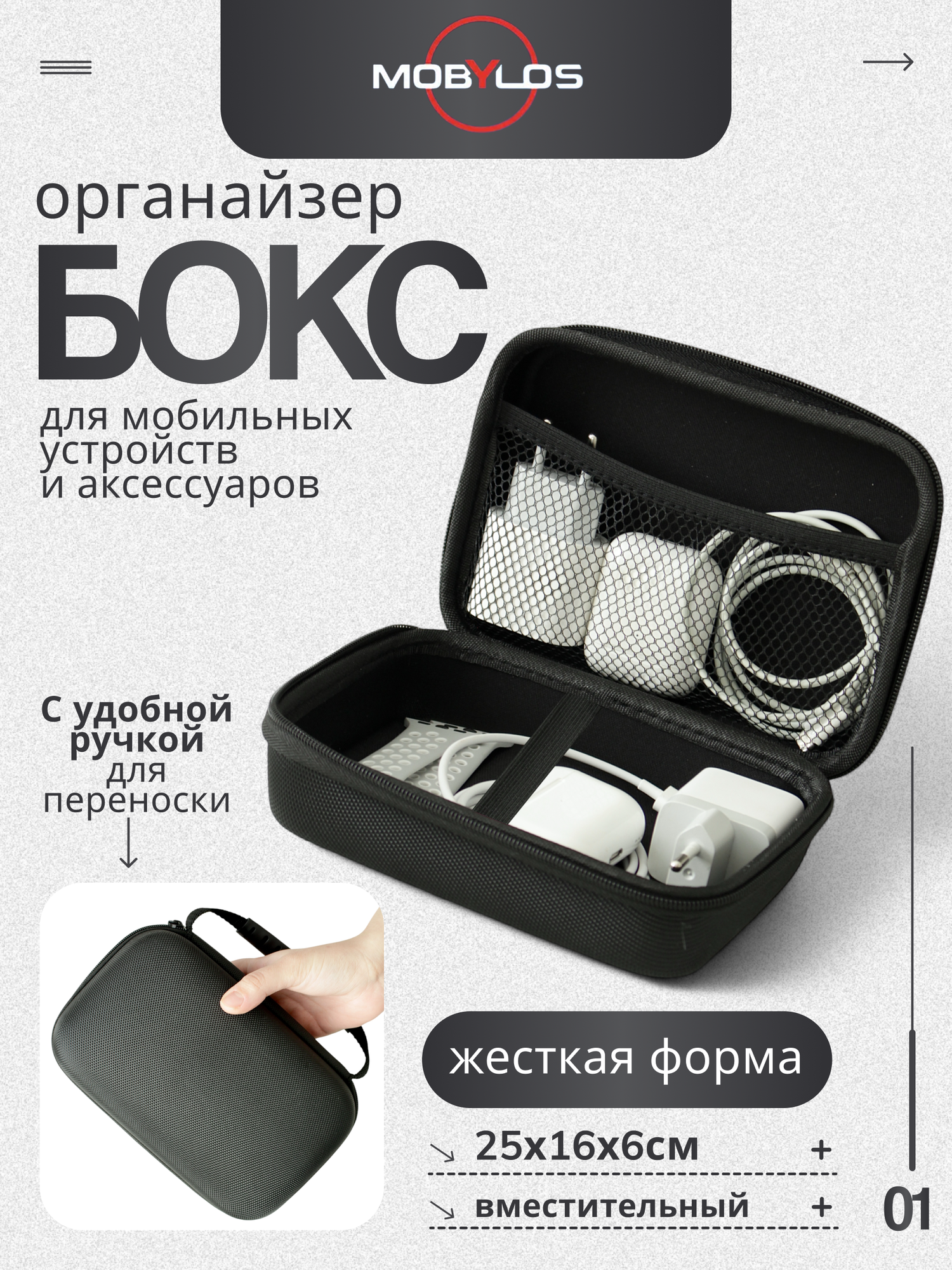 Органайзер бокс для мобильных устройств и аксессуаров Mobylos, 25х16х6 см