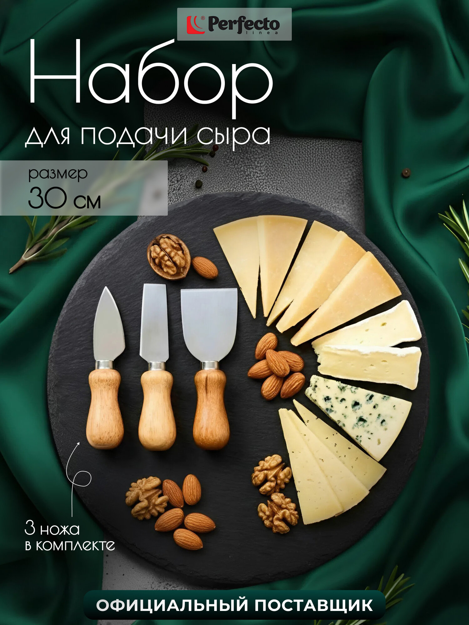 Набор для подачи сыра PERFECTO LINEA блюдо из сланца + 3 ножа (28-400325)