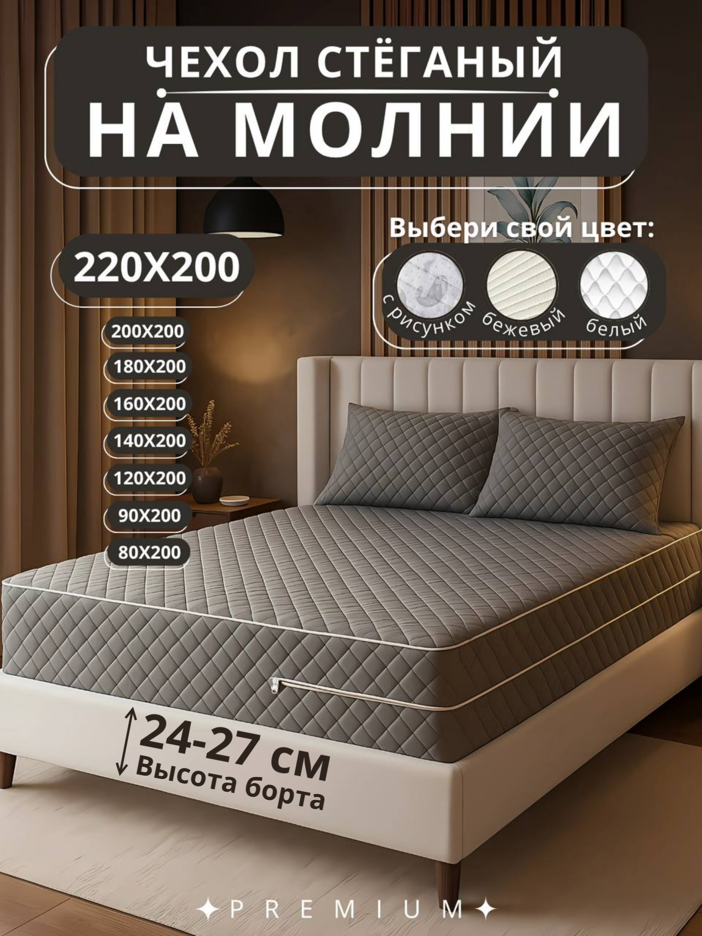 Наматрасник 200х220 стеганый на молнии с высокими бортиками 24-27 см чехол на матрас для двуспальной кровати серый