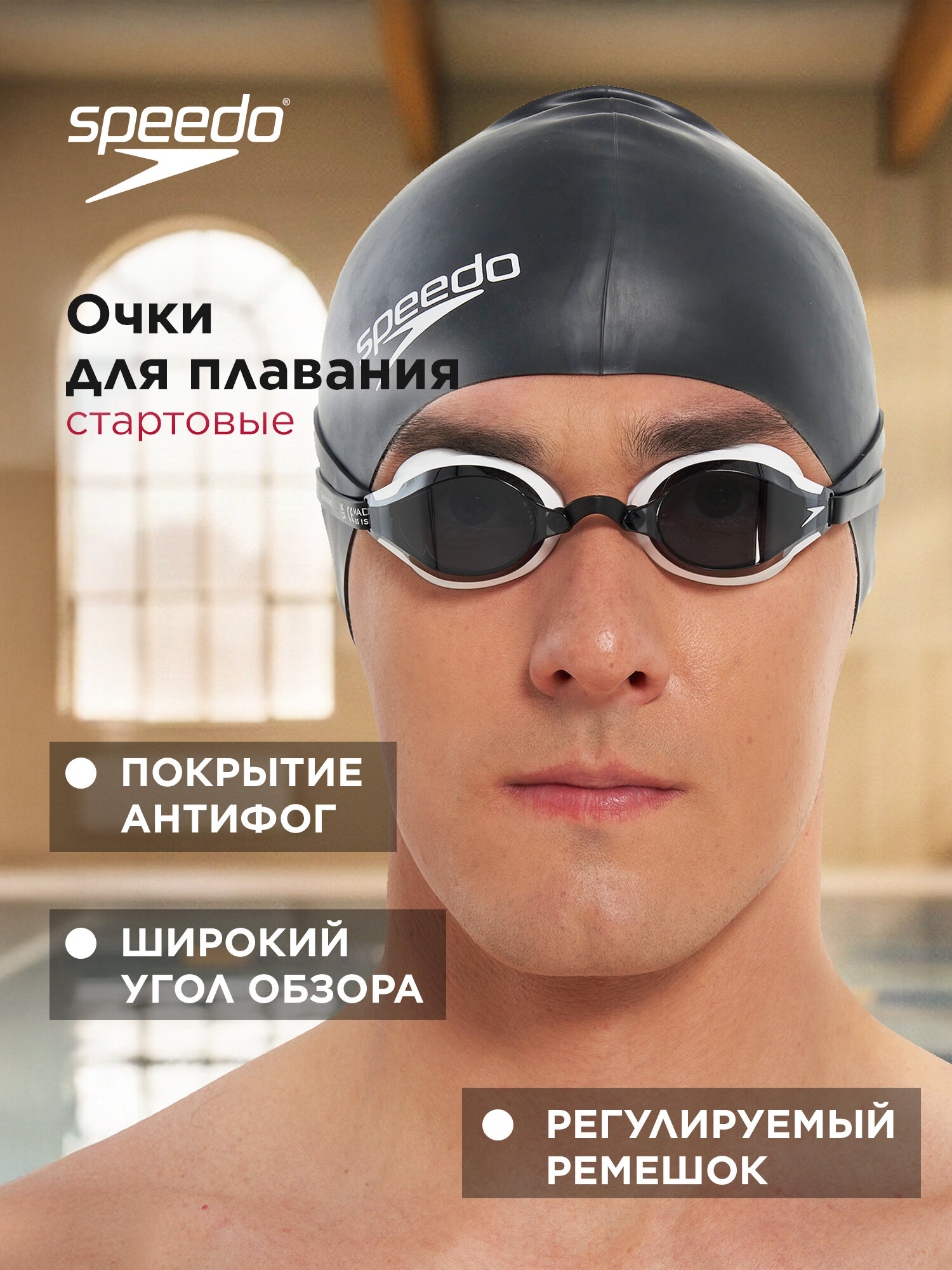 Очки для плавания Speedo Fastskin Speedsocket