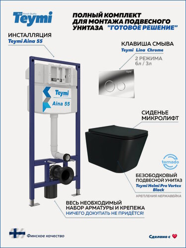 Изображение товара Инсталляция с унитазом комплект 5 в 1 Teymi унитаз подвесной безободковый Helmi Pro Vortex Black черный матовый кнопка хром F16430