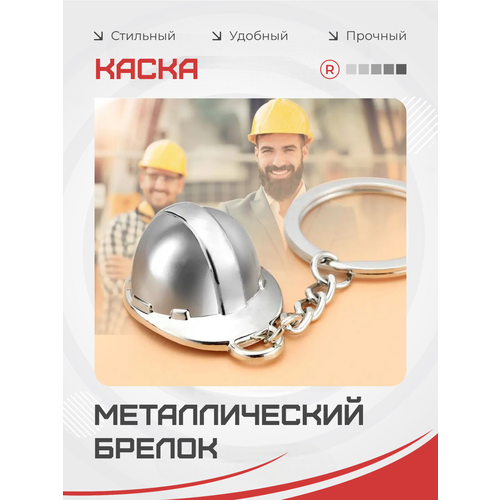 фото Брелок remove, серебристый