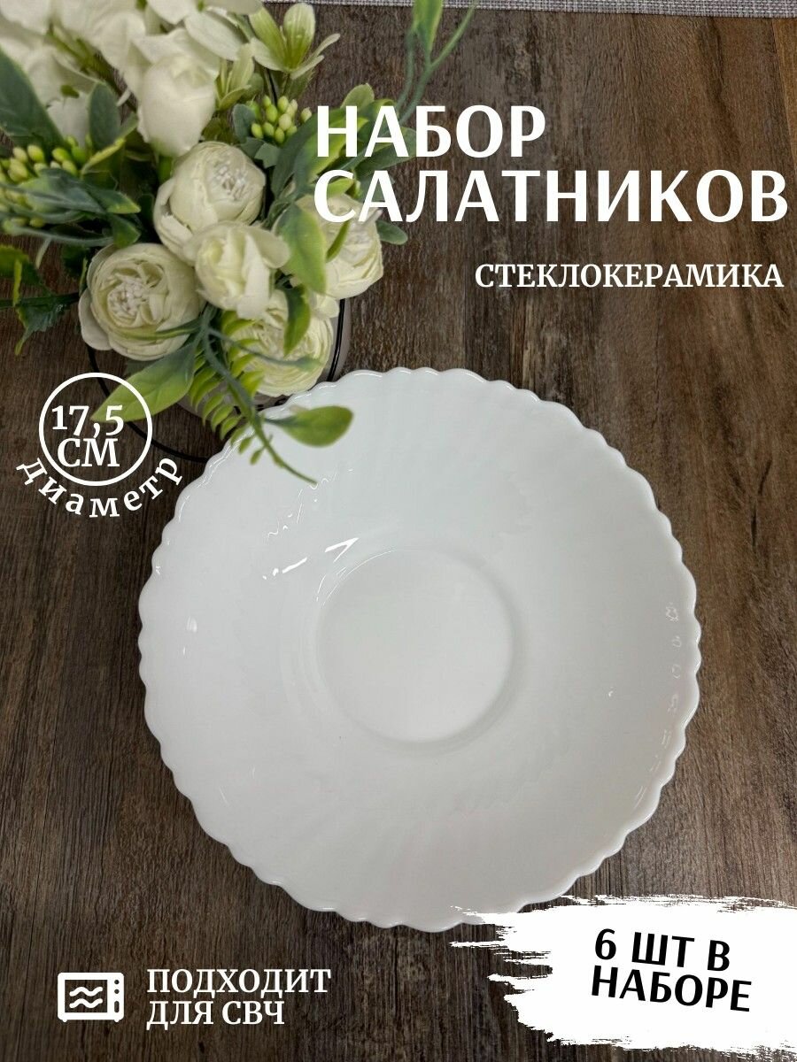 Тарелки суповые глубокие набор 6 шт, 17,5 см, 600 мл