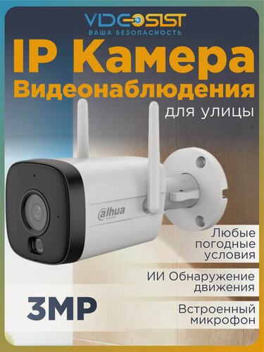 Изображение товара Камера видеонаблюдения уличная Wi-Fi Dahua 3Мп DH-IPC-HFW1339DTK1P-SW-PV-0280B