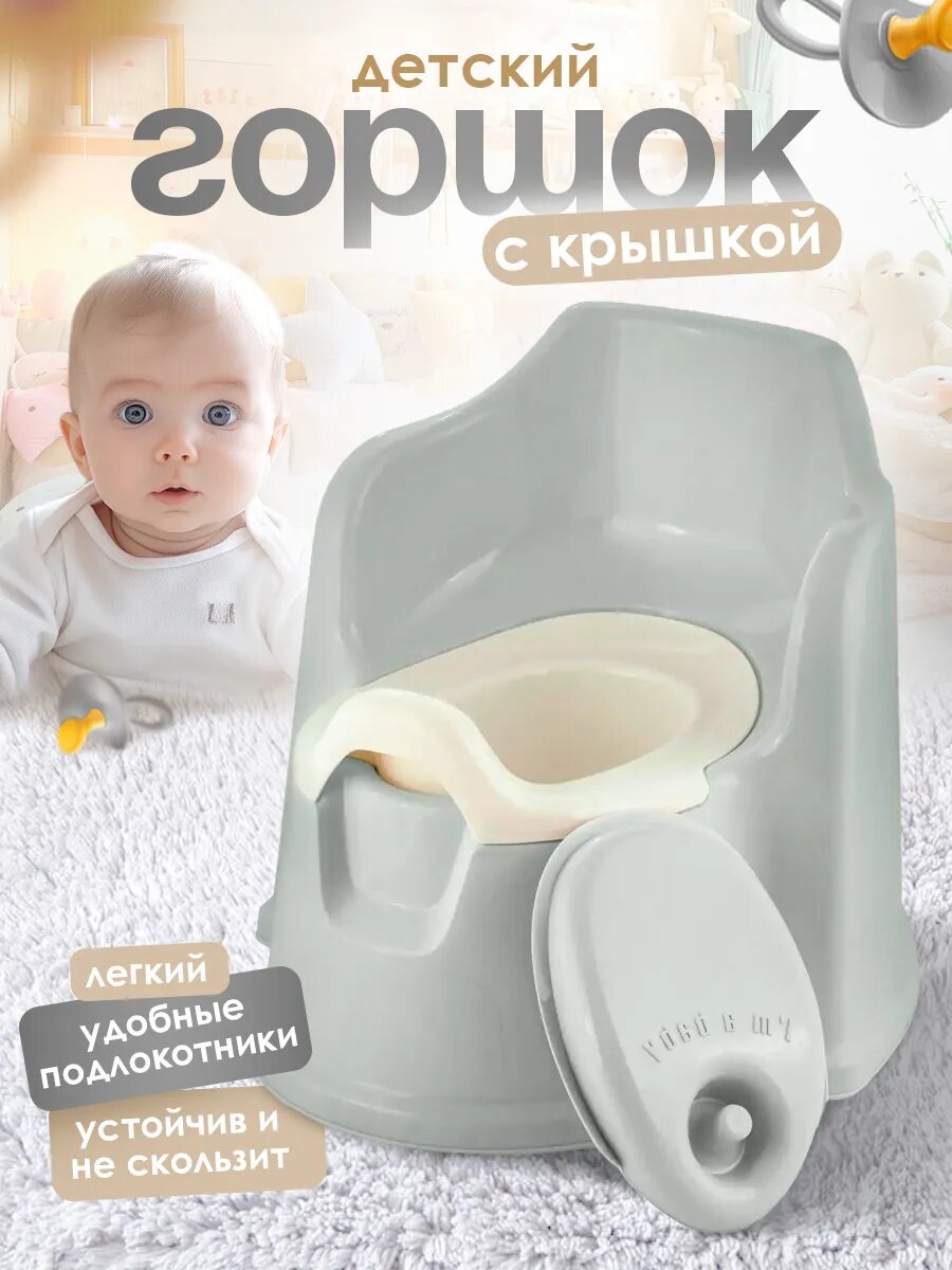 Детский горшок с высокой спинкой, защита от брызг, с крышкой Lalababy Protect Me
