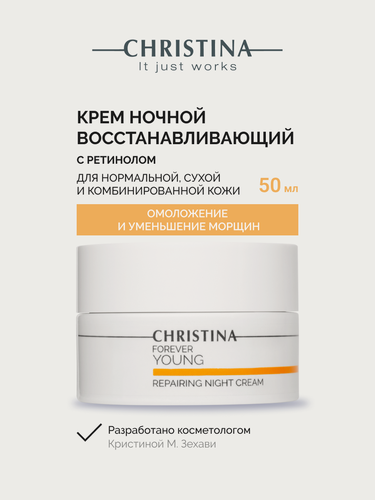 Изображение товара Christina Forever Young Repairing Night Cream Ночной восстанавливающий крем для лица 50 мл.