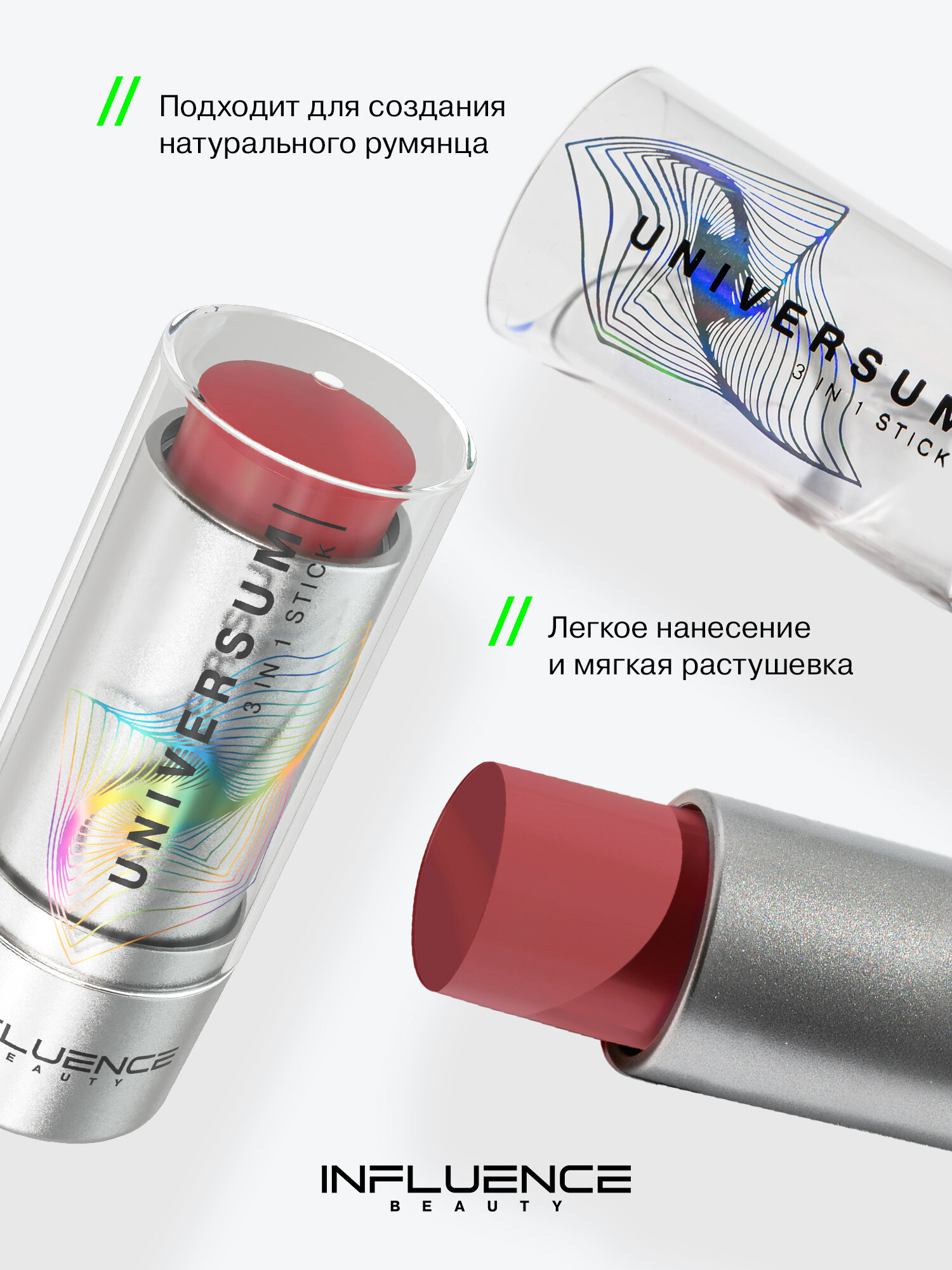 INFLUENCE BEAUTY Контуринг стик 3в1 Universum румяна, универсальный, стойкий, тон 04, натуральный розовый, 5,5 г — фото 1