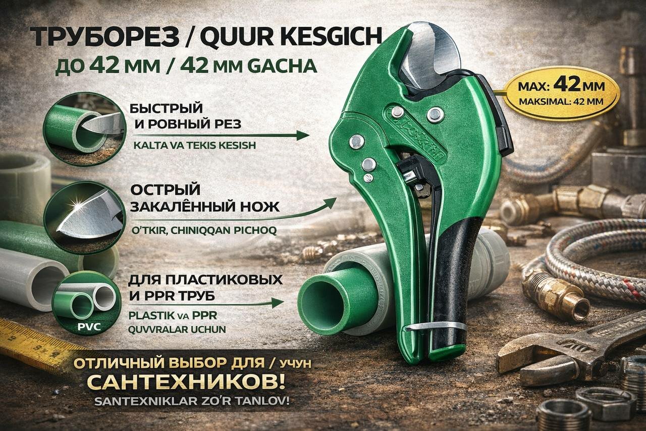 Труборез для пластиковых труб, труборез ppr 42 мм, инструмент для сантехника, резак для труб, труборез пластиковых труб