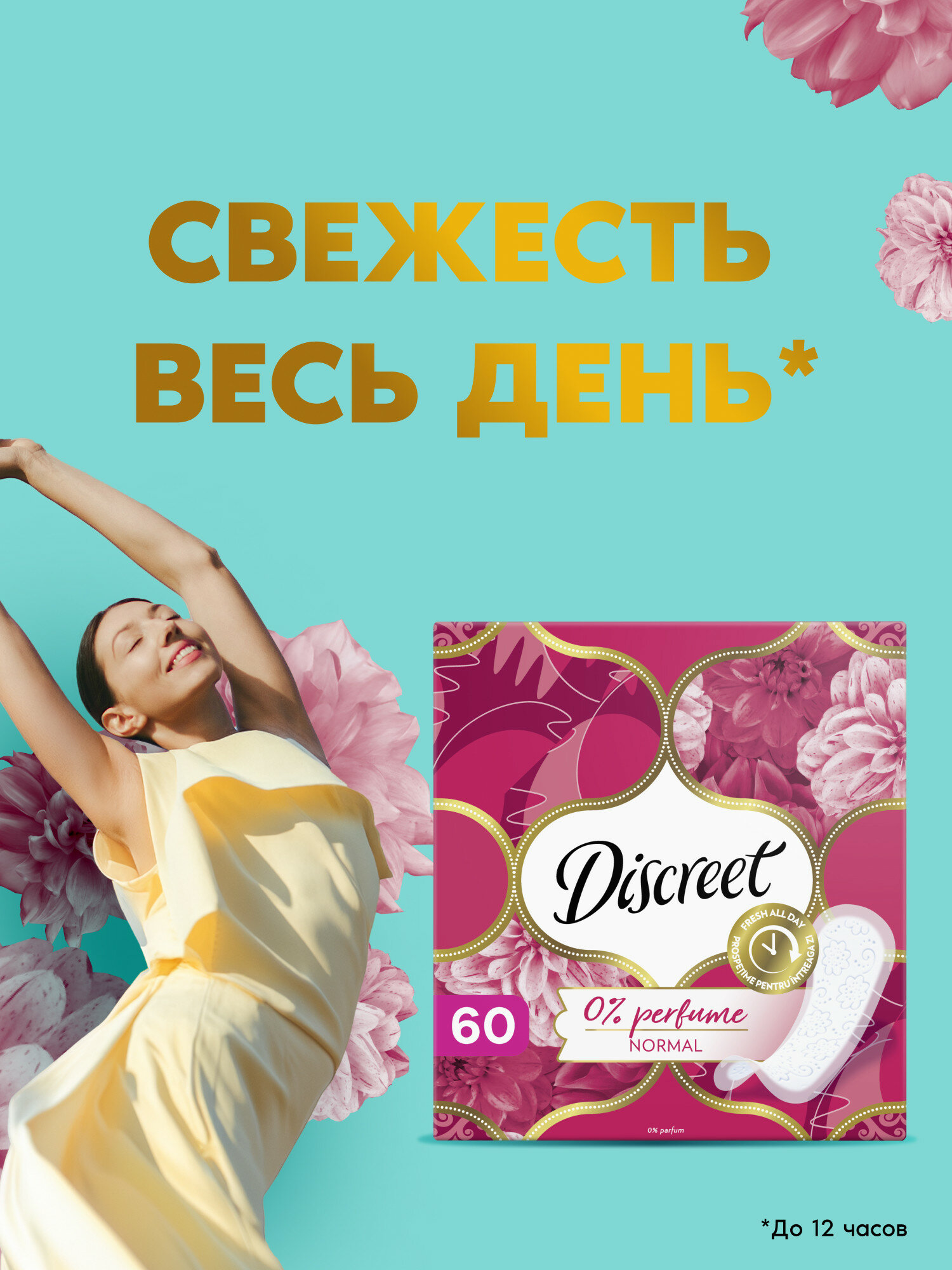 Женские ежедневные прокладки Discreet Normal, 60 шт. — фото 1