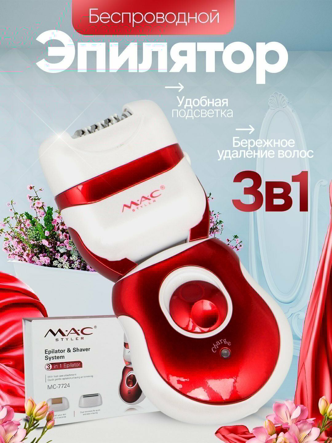 Беспроводной Эпилятор для тела, MAC styler MC-7724 2 в 1, для удаления волос, скоростей