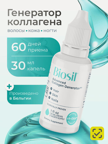Изображение товара Биосил Biosil капли жидкость кремний и холин - генератор коллагена БАД для суставов и связок, кожи, волос, ногтей, 30 мл