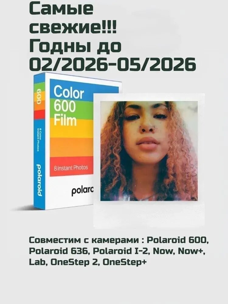 Картридж Polaroid 600/636 с голубой рамкой - 8 снимков