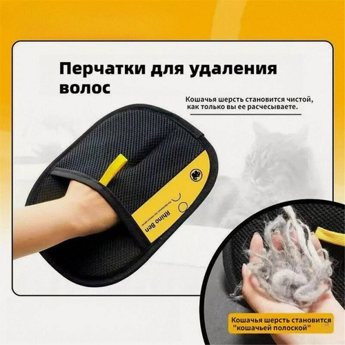 Изображение товара Электростатическая перчатка, для кошек и собак, многоразовая, двусторонняя, жёлтая. Одежду и диван можно использовать