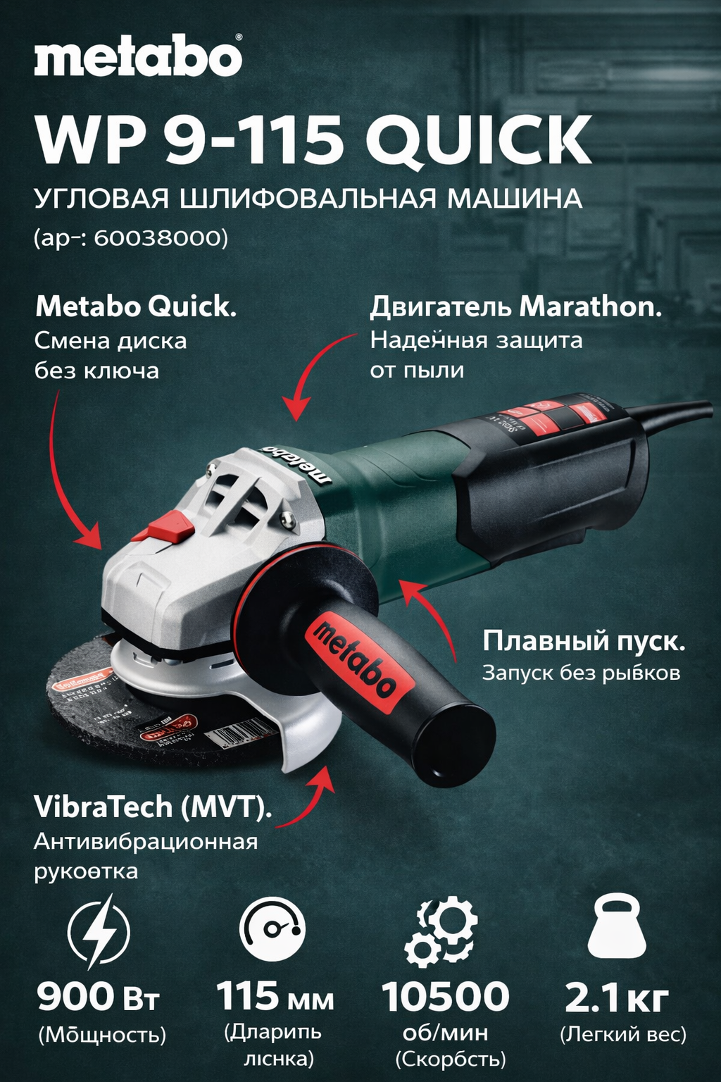 Угловая шлифовальная машина Metabo WP 9-115 Quick (600380000)