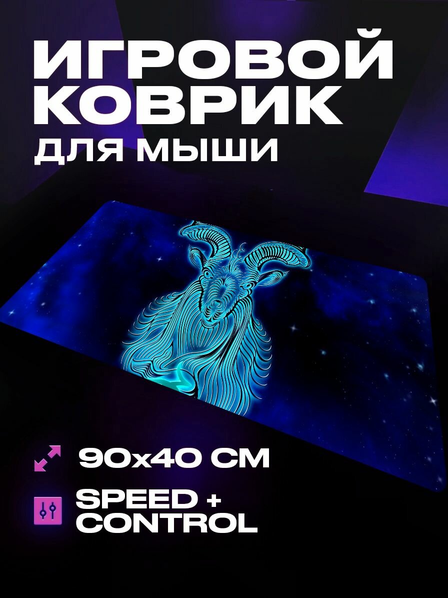 Коврик для мыши игровой Знаки зодиака 90x40 см ProSleeves