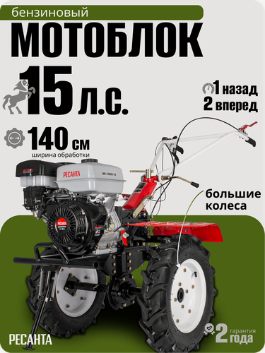 Изображение товара Сельскохозяйственная машина Ресанта МБ-15000-12, 15 л. с, 3.6 л, четырехтактный