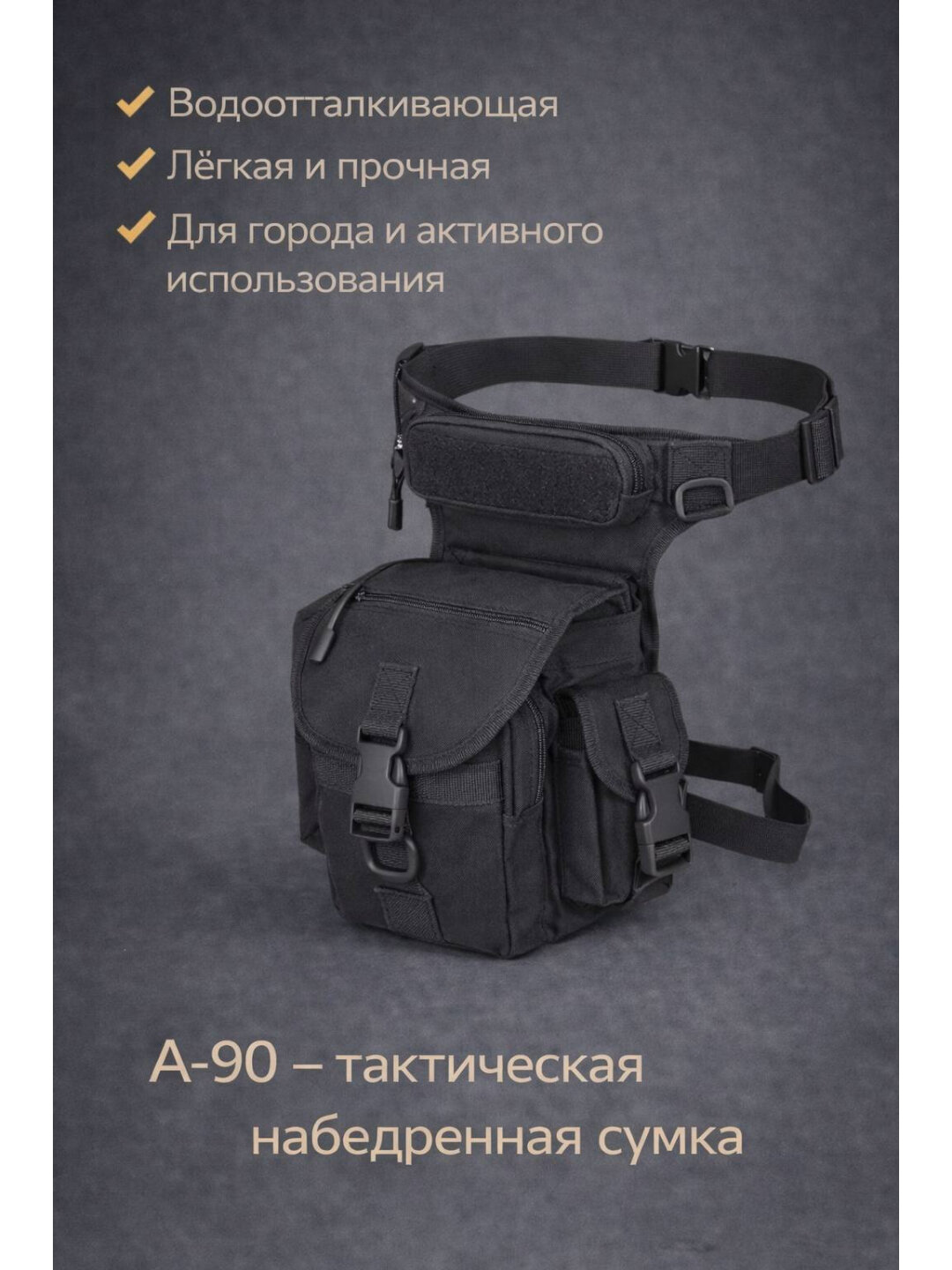 Сумка поясная  Сумка набедренная A-TAC Waist Thigh Bag