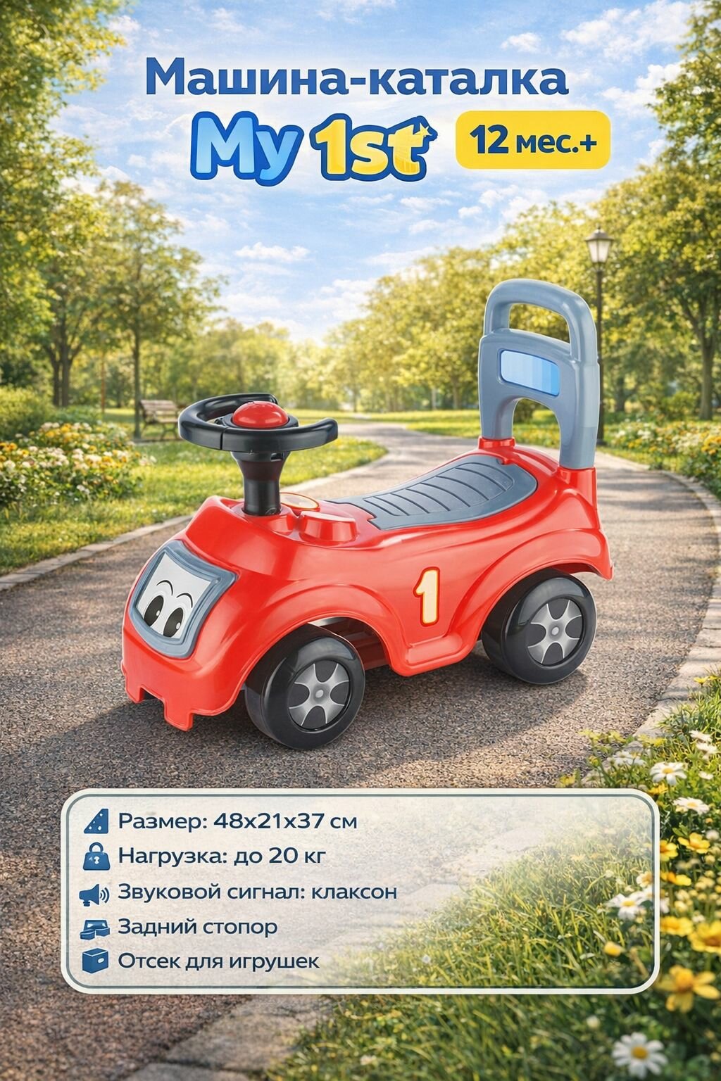 Машина-каталка, с клаксоном, красная