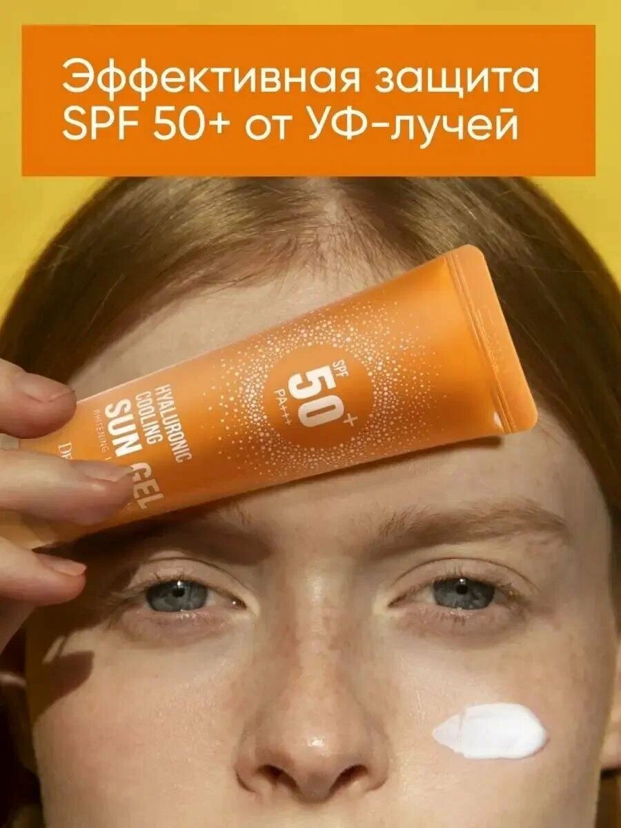 Солнцезащитный крем гель с гиалуроновой кислотой Hyaluronic Cooling Sun Gel SPF50+, 50 мл