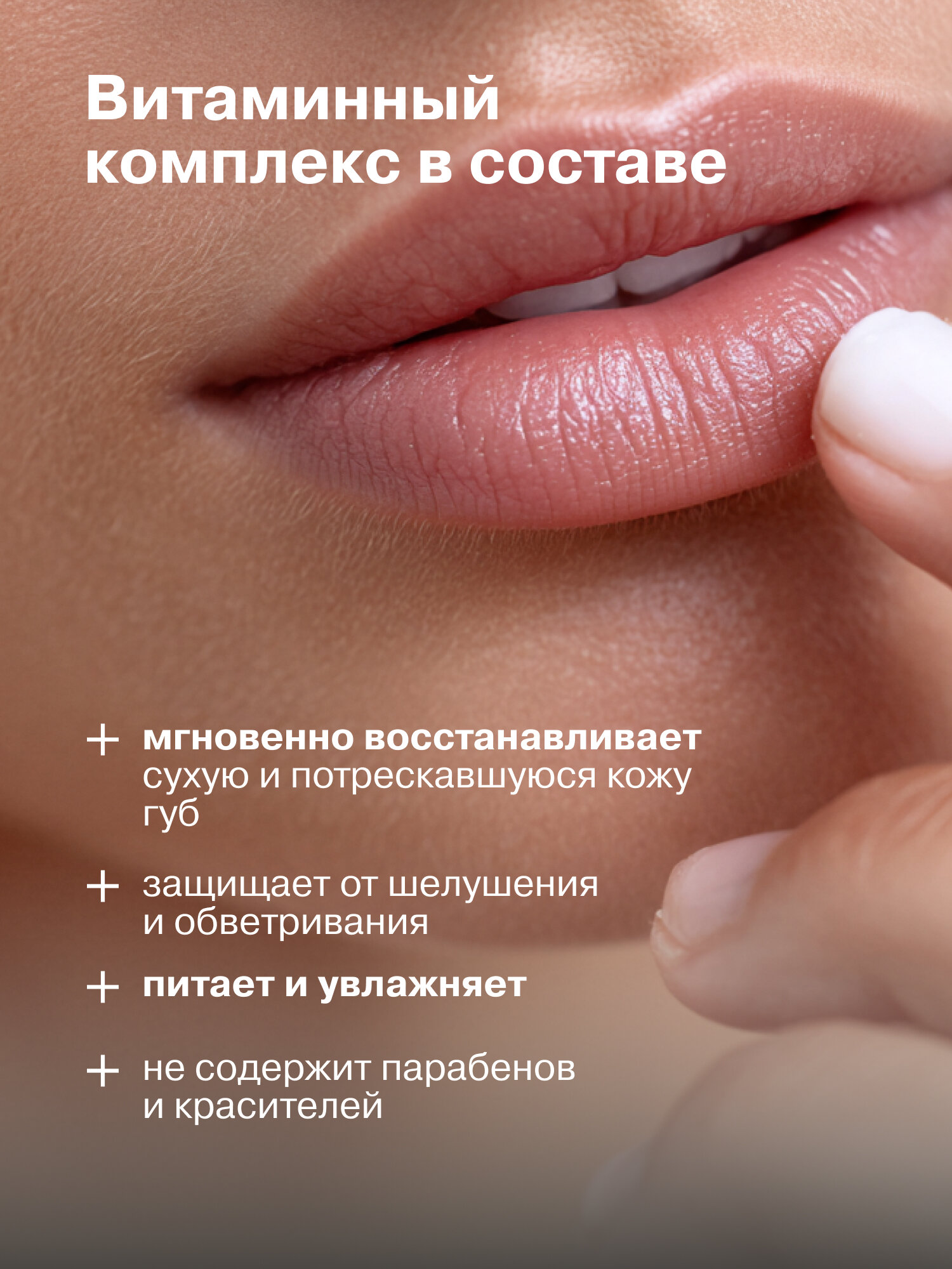 LIBREDERM Восстанавливающая гигиеническая помада для губ AEBИT жирная, увлажняет, питает 4 г — фото 1