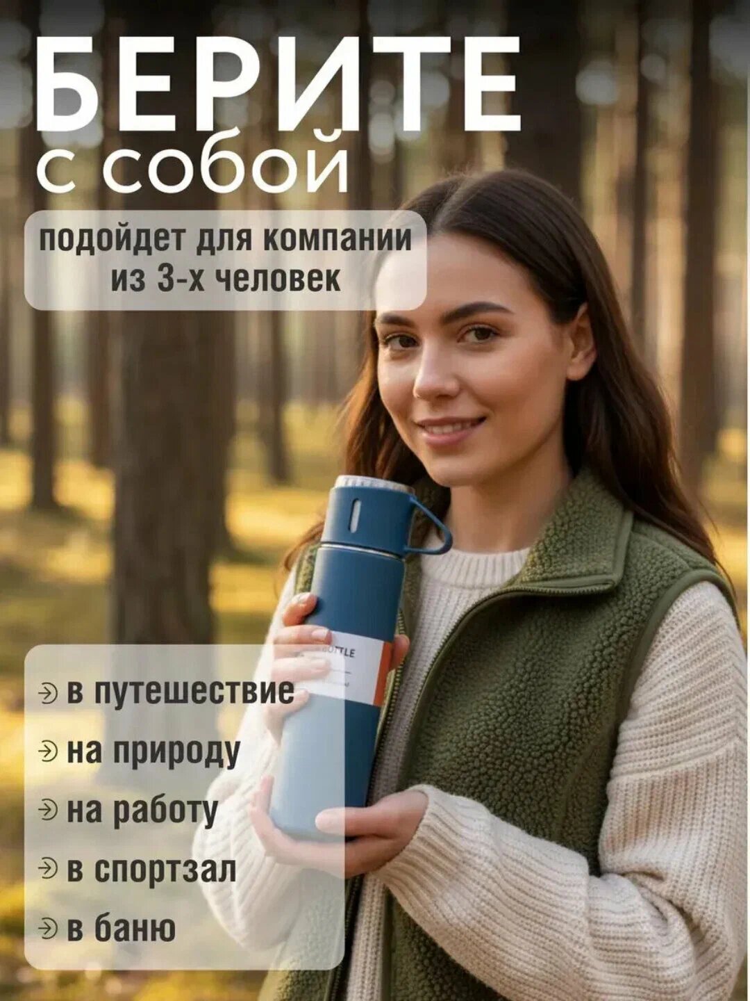 Термос-термокружка для напитков, подарочный набор с 3 чашками, 500 мл. — фото 1