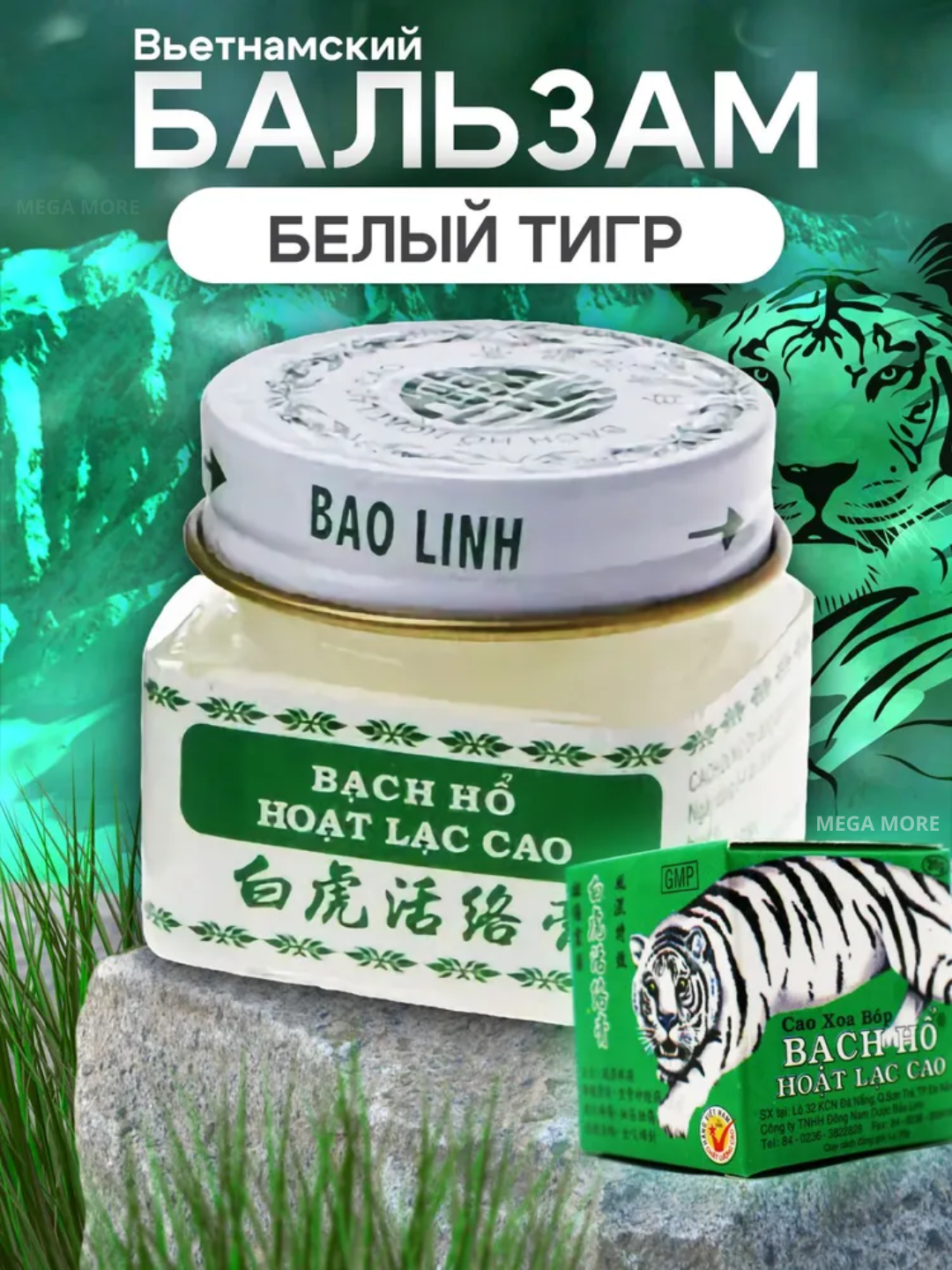 Крем "Белый тигр", для суставов, мышц, против мышечных болей и от грыжи, 20 г
