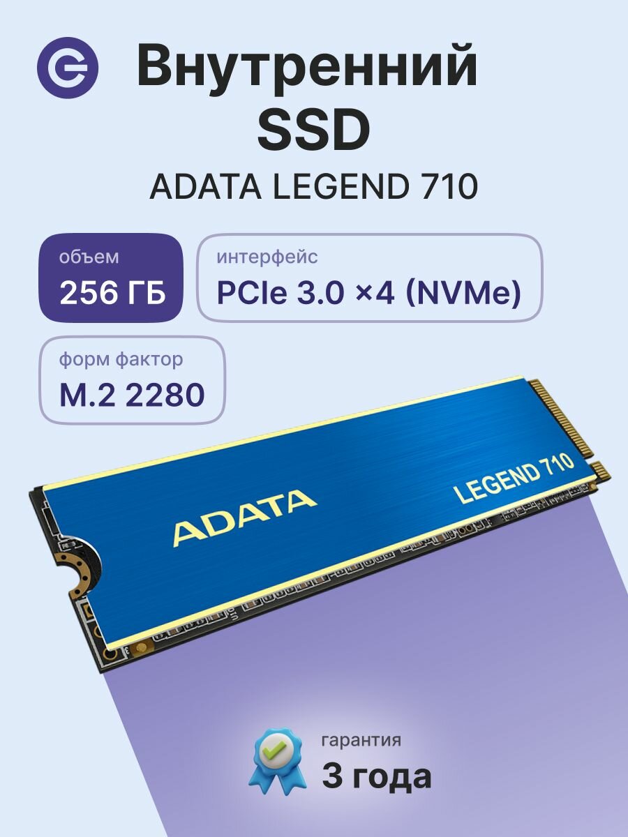 256 ГБ Внутренний SSD диск ADATA Legend 710 без радиатора (ALEG-710-256GCS)