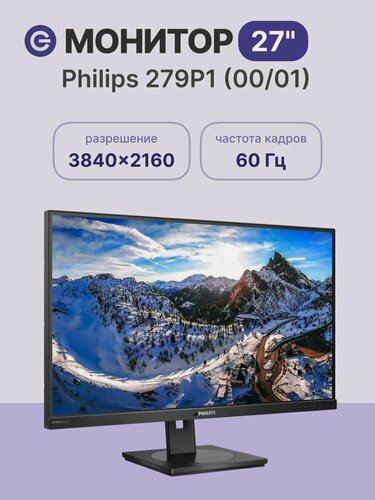 Изображение товара Монитор PHILIPS 279P1 27" (279P1 00/01), официальная гарантия