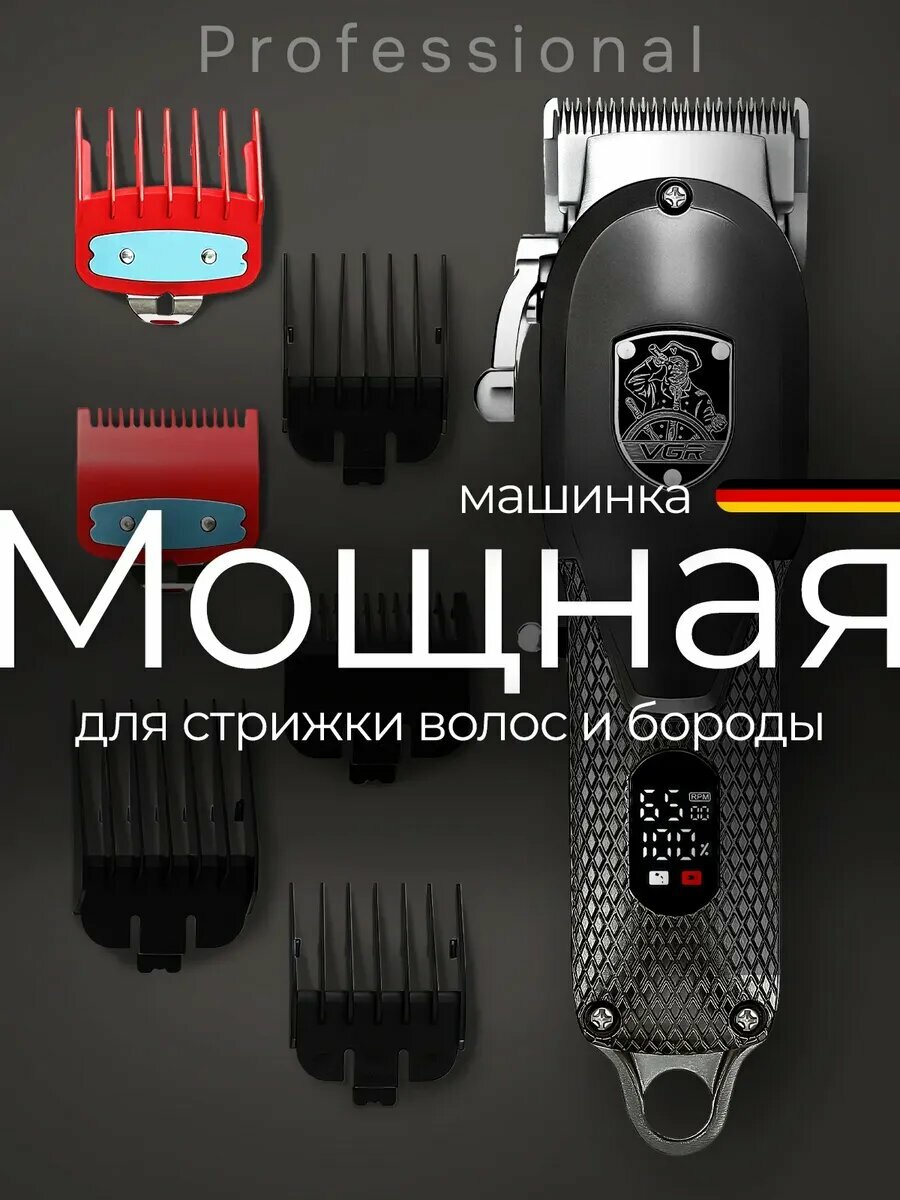 Профессиональная машинка и триммер для волос и бороды "VGR" высококачественный