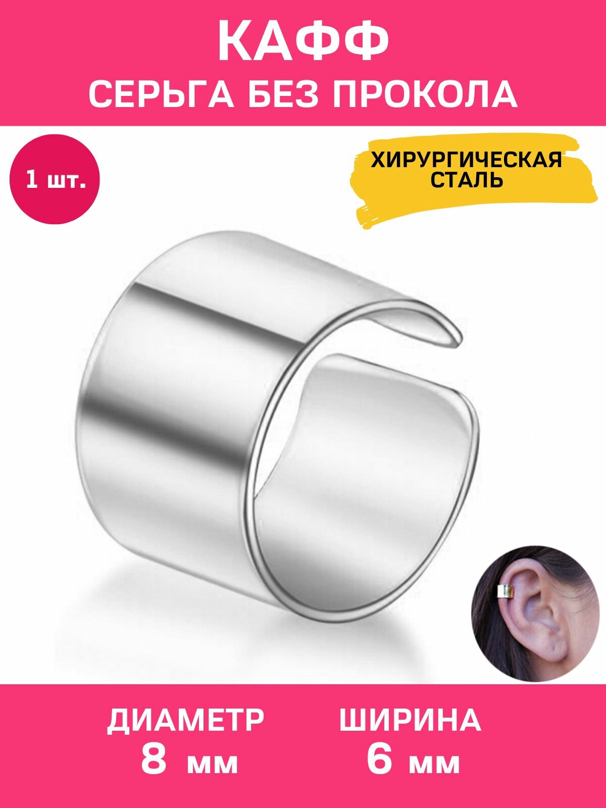 Моносерьга кафф