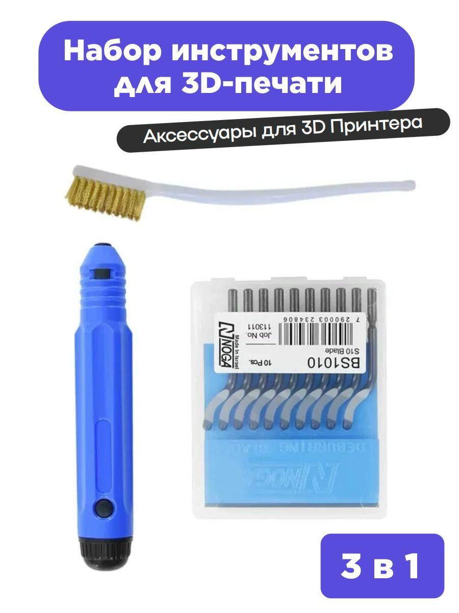 Набор инструментов для 3D-печати TWO TREES, Kit 9 (3 в 1)