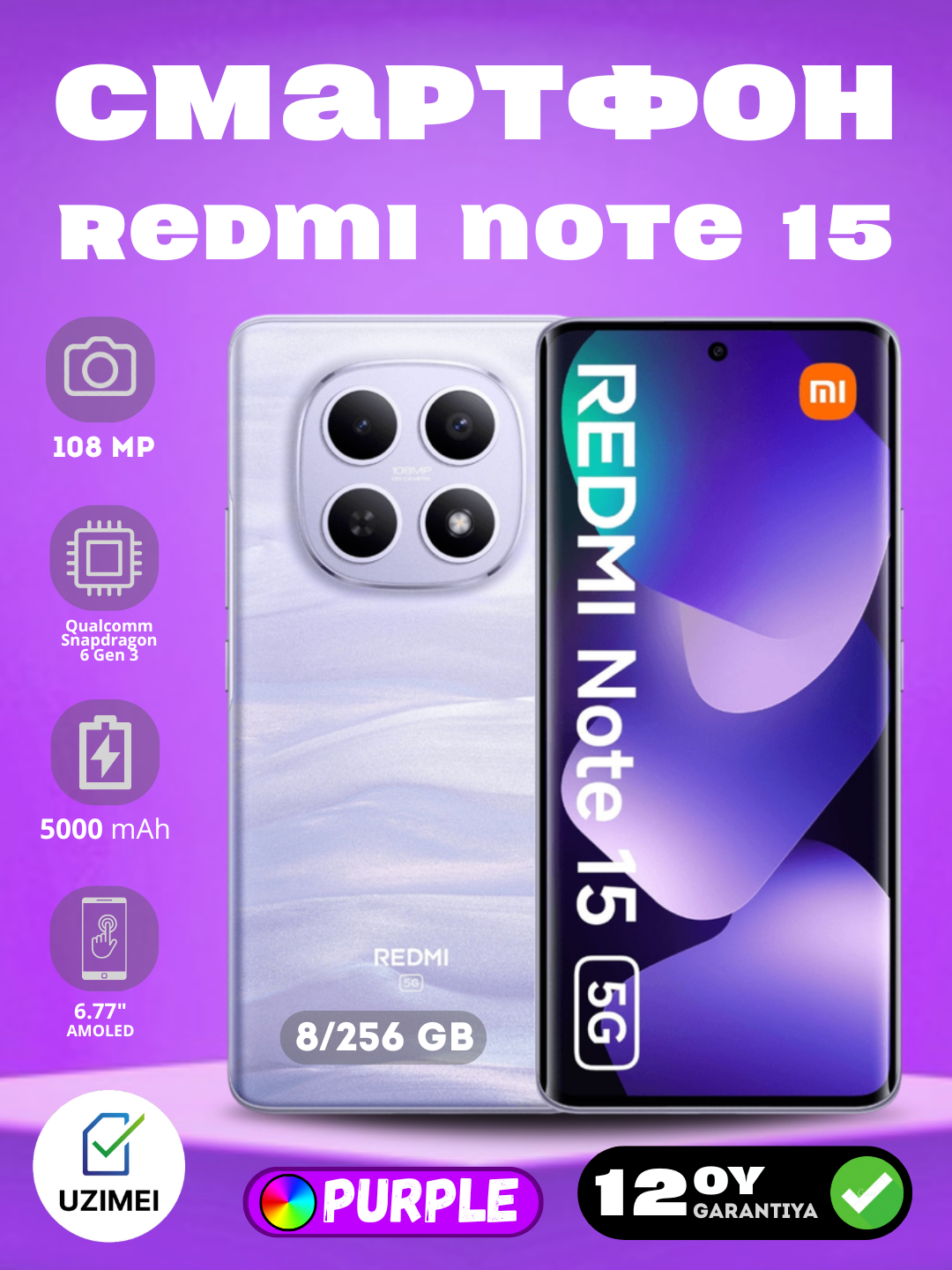 Смартфон Redmi Note 15, purple, экран 6,67 дюйма, 8 ГБ/256ГБ, фиолетовый
