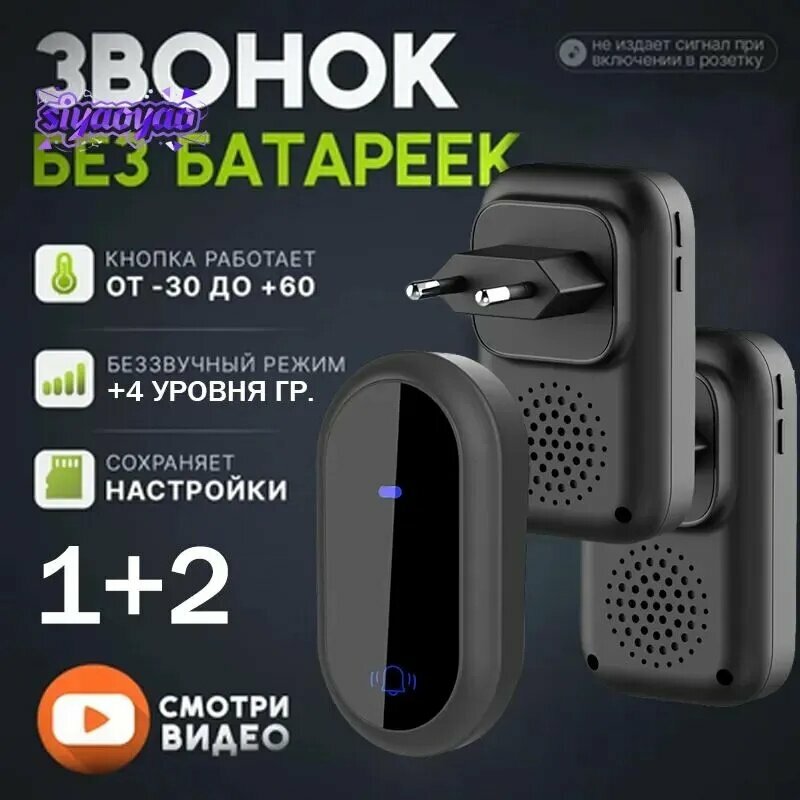 Звонок дверной 80дБ IP44, беспроводной комплект с кинетической кнопкой и передатчиком в розетку