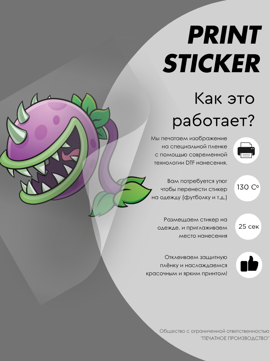 Термонаклейка киноtrend "Plants VS Zombie Зубастик", фиолетовая, термозакрепление — фото 1