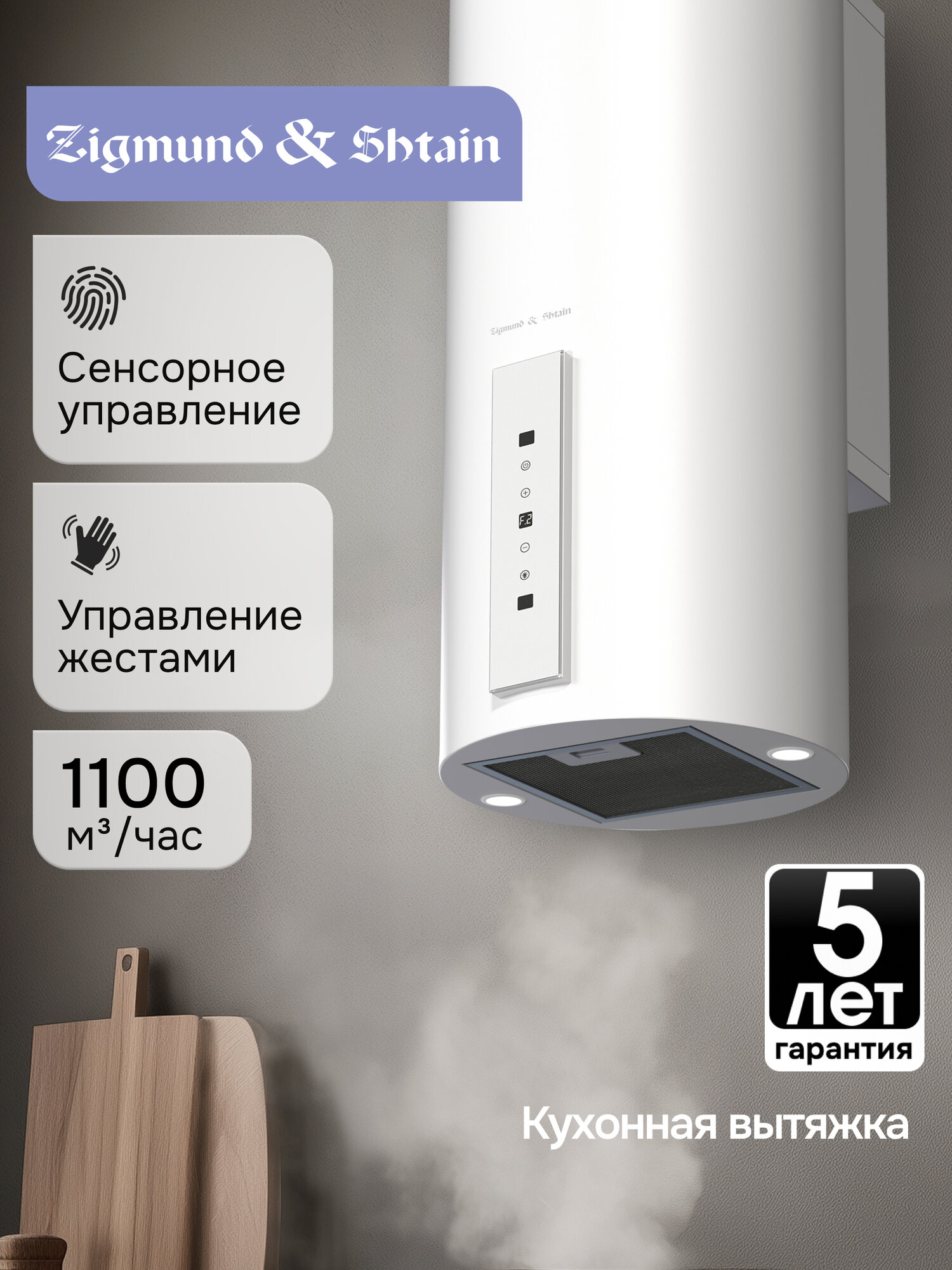 Кухонная вытяжка каминная Zigmund & Shtain K 160.4 W, 1100 куб. м/час, белый