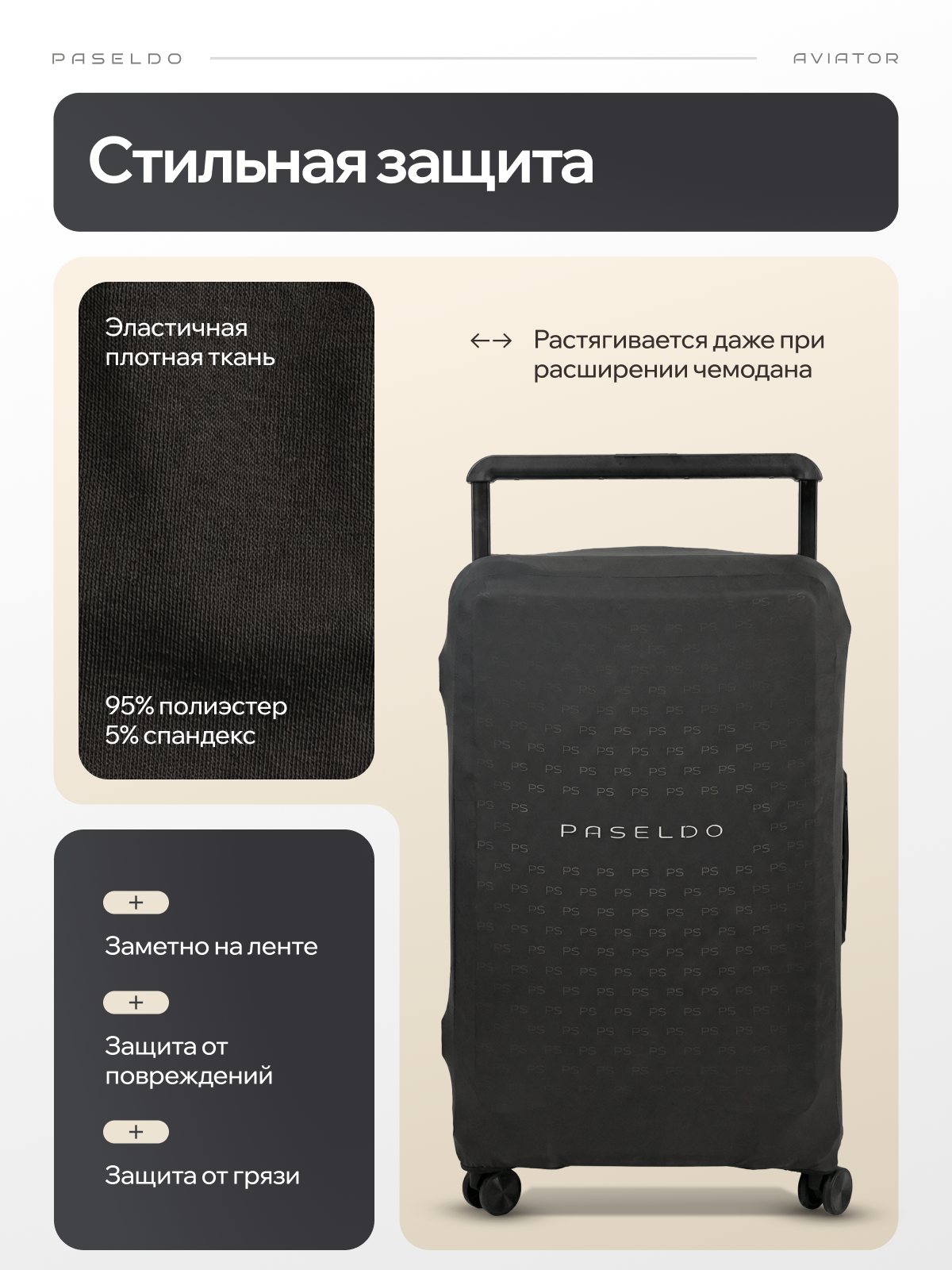 Чехол для чемодана PASELDO, размер XL, серый — фото 1