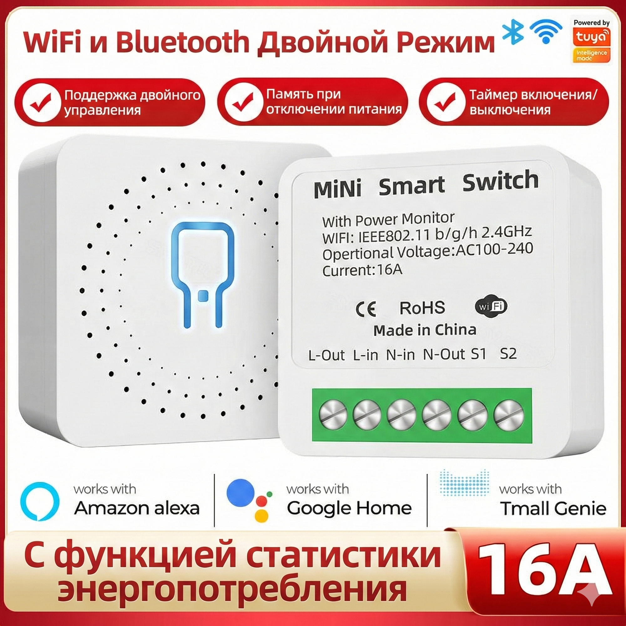 Умное реле Tuya Wi-Fi + Bluetooth 16A с мониторингом энергии, таймером и голосовым управлением