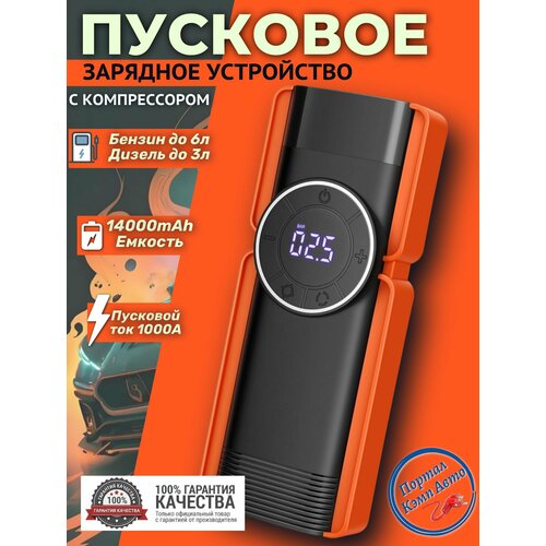 фото Пусковое портативное устройство с компрессором бустер gkfly 14000mah 1000a. jump starter. powerbank. buster.