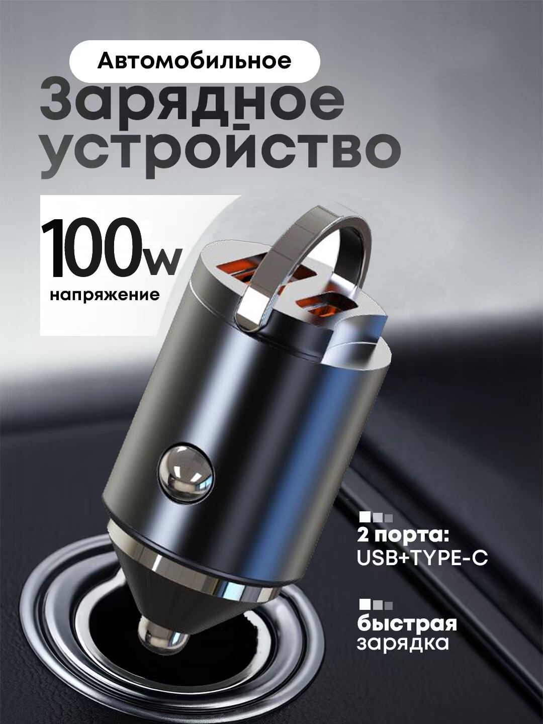 Зарядное устройство автомобильное, 2 порта, USB-А и Type-C, для телефона