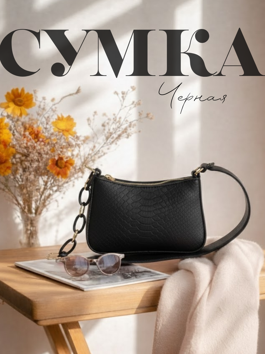 Сумка клатч