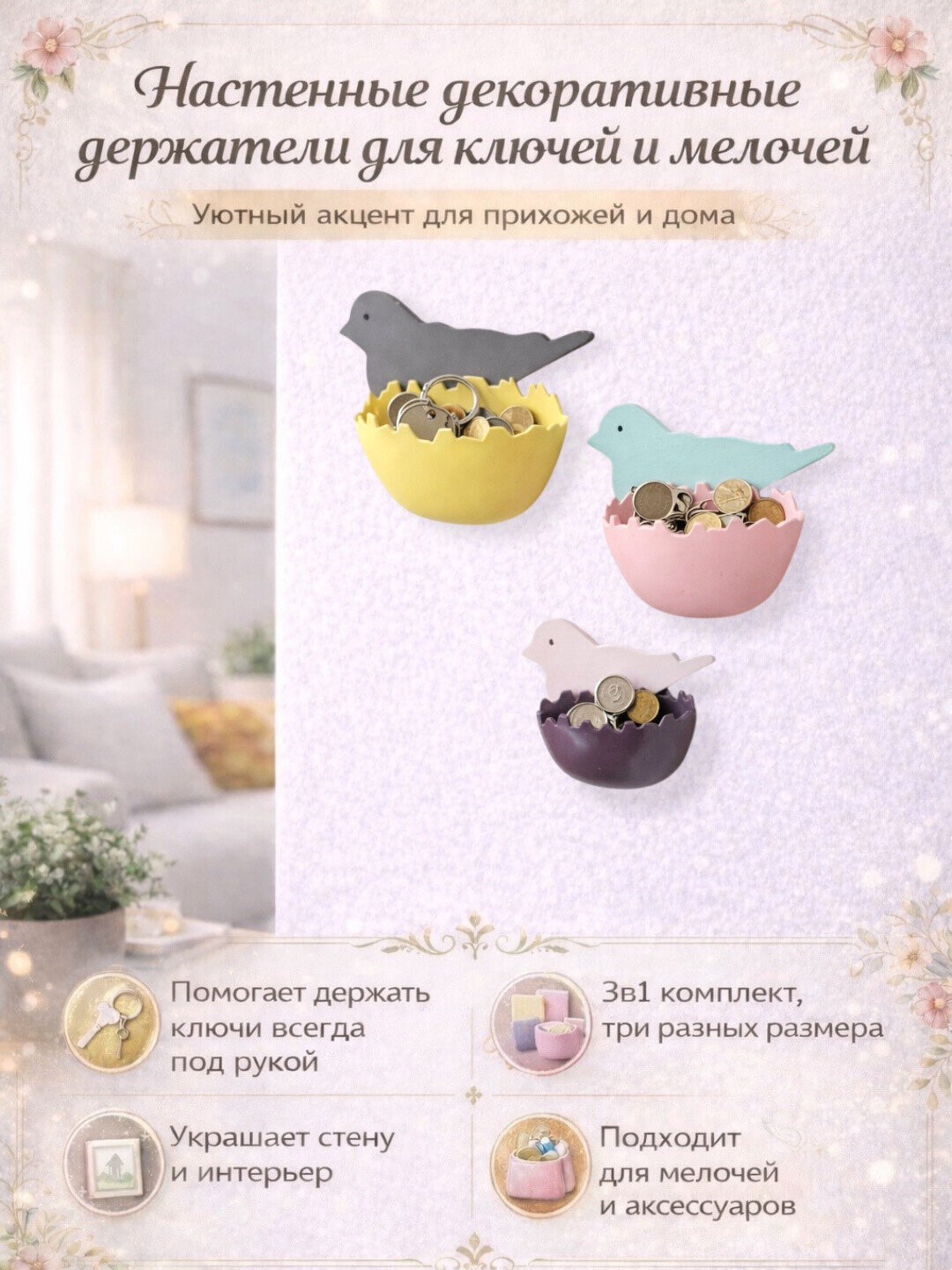 Настенные декоративные держатели для ключей и мелочей 3 в 1