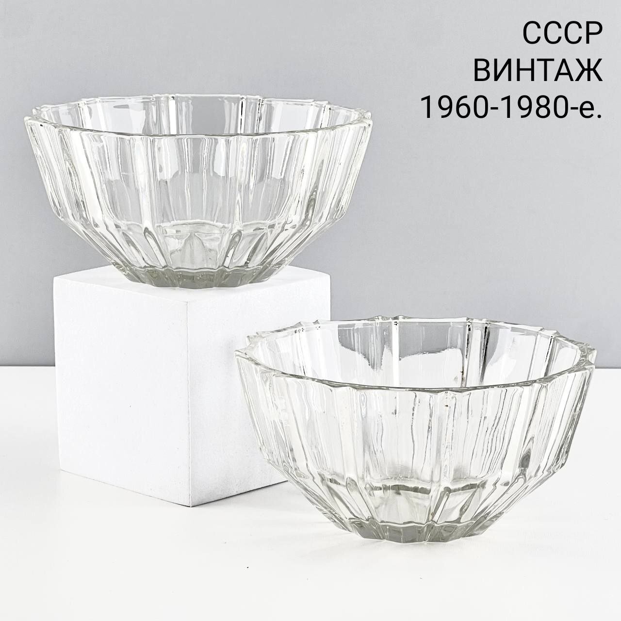 Винтажная конфетница "Астра". Набор 2 шт. Стекло Уршельский з-д. СССР, 1960-1980-е.